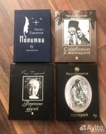 Книги Расула Гамзатова