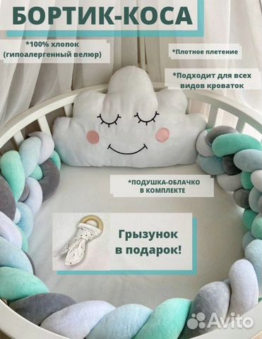 Бортик коса в кроватку