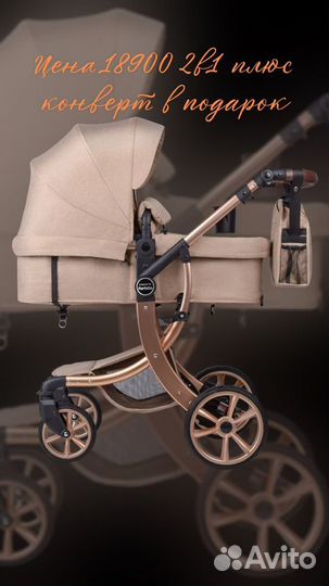 Шикарная коляска 2в1 на золотой раме цена реальная
