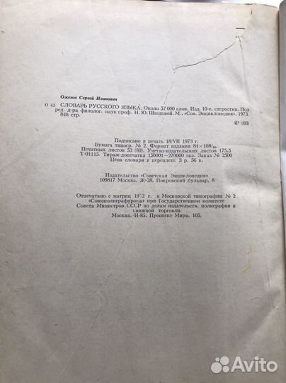 Словарь русского языка