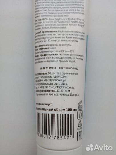 Крем защитный от обветривания и обморожения