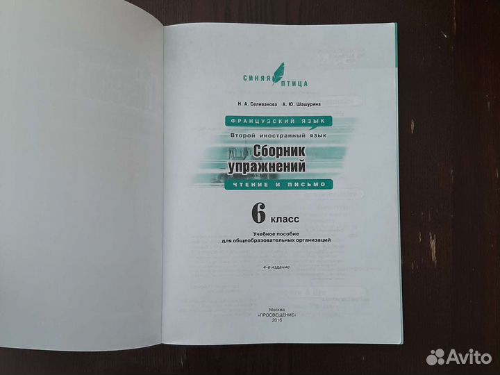 Французский язык (сборник упражнений) 6 класс