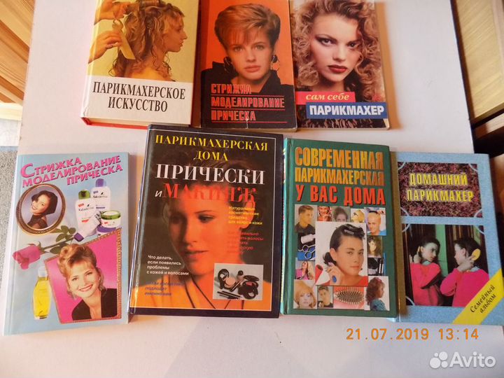 Книги по макияжу и парикмахерскому искусству