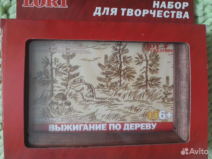 Набор для творчества