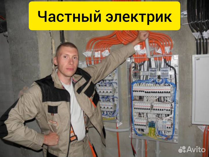 Электрик, частный мастер