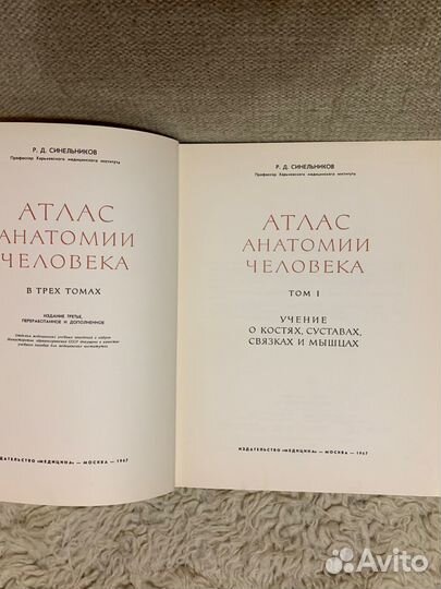 Атлас анатомии человека