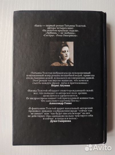 Татьяна Толстая. Кысь