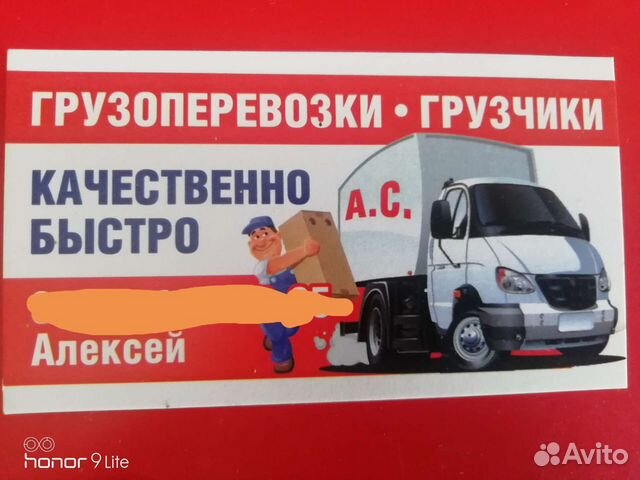 Грузоперевозки