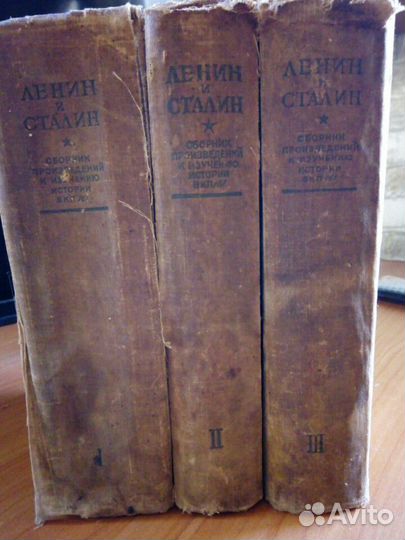 Ленин и Сталин 3 тома, Тургенев