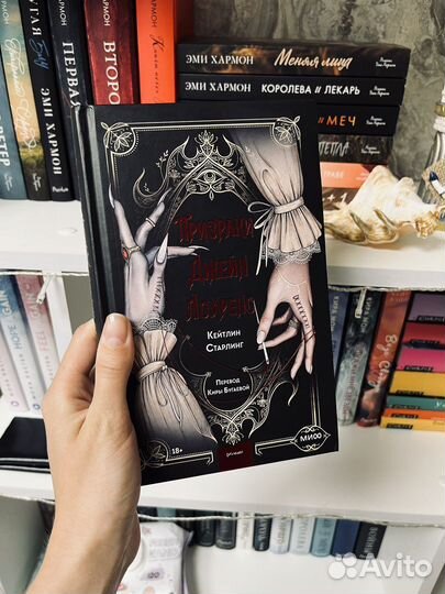 Кейтлин Старлинг «Призраки Джейн Лоуренс»