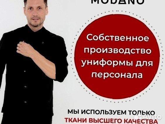 Поварской китель мужской оптом