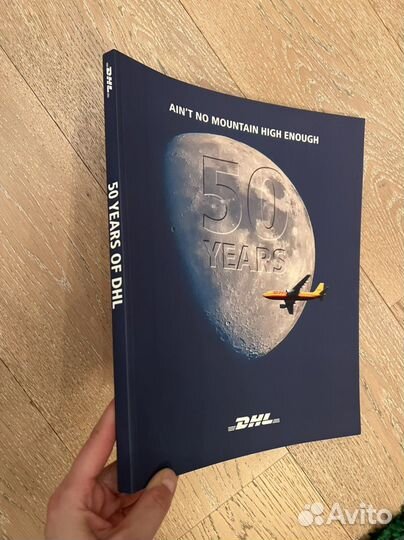 Книга 50 лет DHL