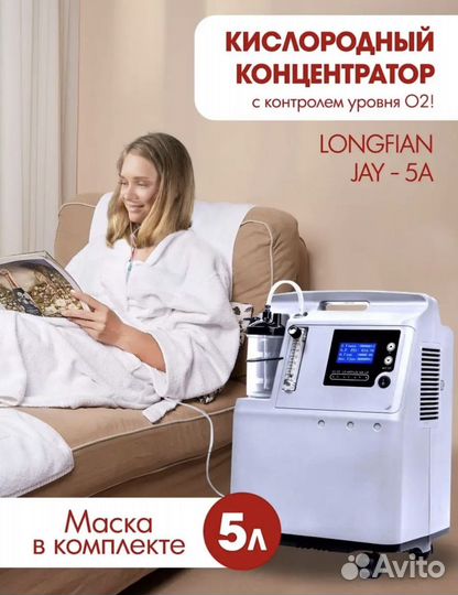 Кислородный концентратор 5 литров