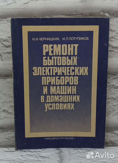 Ремонт бытовых электрических приборов и машин в до
