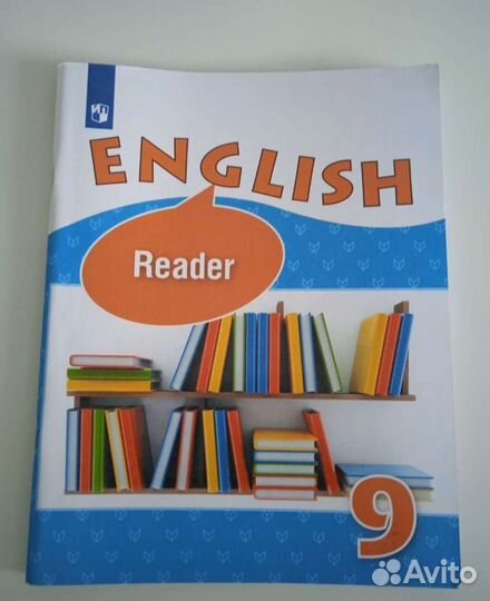 Английский язык 9 класс. Афанасьева