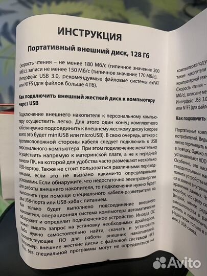 Внешний жесткий диск 128гб