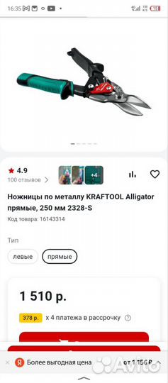 Ножницы по металлу kraftool