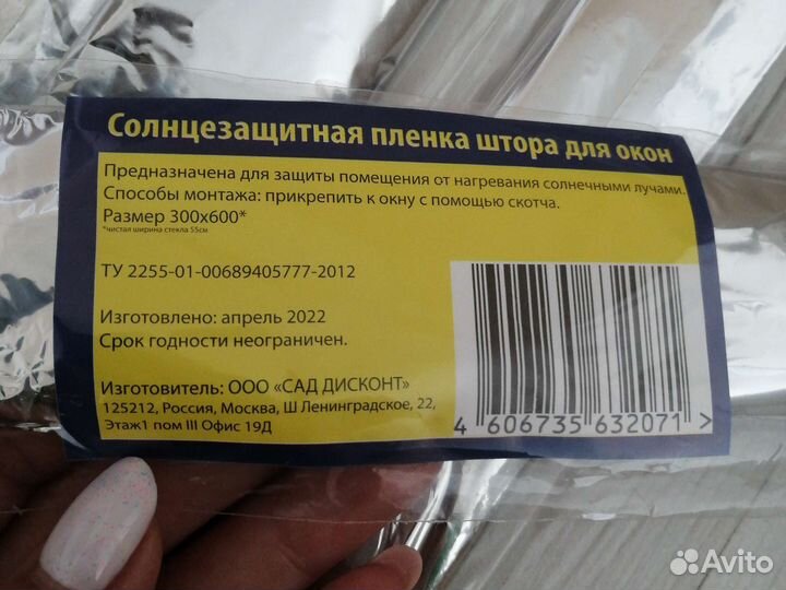 Солнцезащитные плёнка для окна