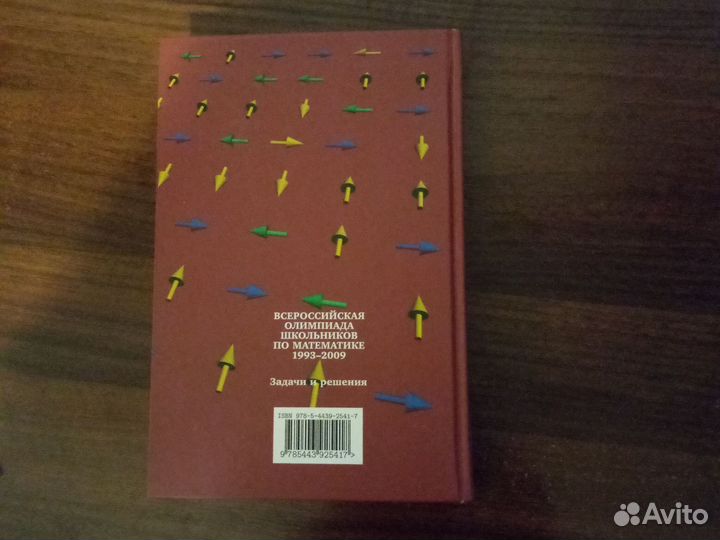 Всероссийская олимпиада по математике 1993-2009