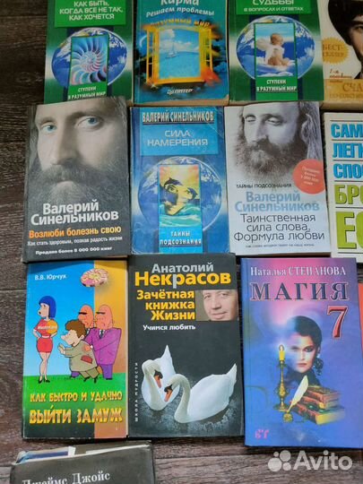 Книги по эзотерике, психологии, магии