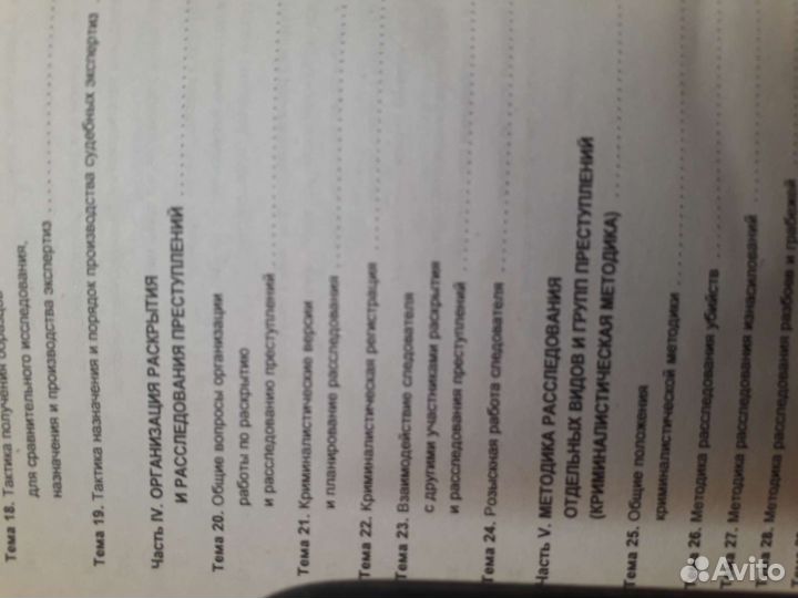 Криминалистика. Криминология. Учебные пособия