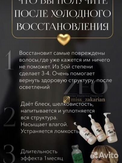 Холодное восстановление волос