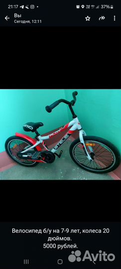 Велосипед подростковый
