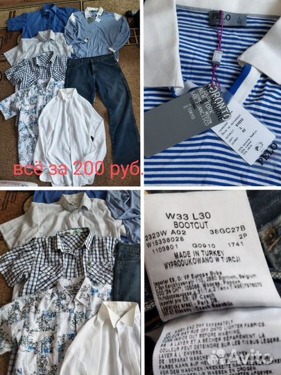 Мужские вещи пакетом