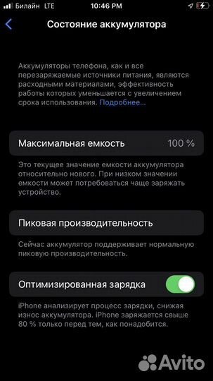 iPhone 7, 128 ГБ