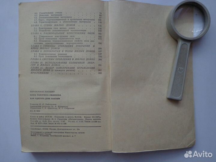 Как сделать дом теплым. Н. П. Умнякова. 1992 г