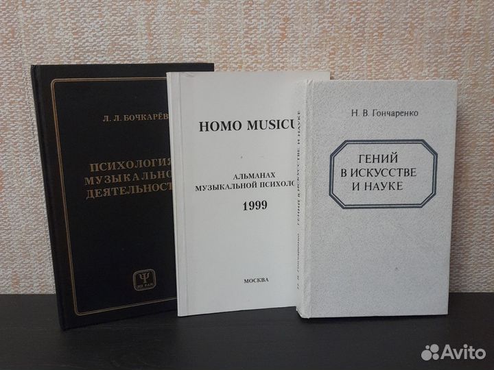 Музыкальная психология. Музыкотерапия