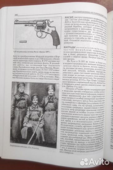 Русский военно-исторический словарь