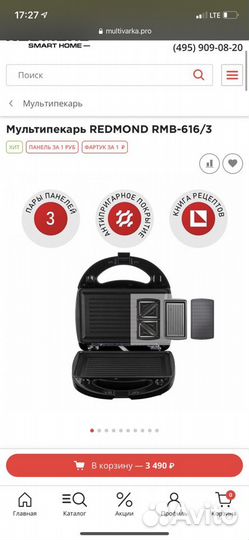 Мультипекарь Redmond rmb 616/3