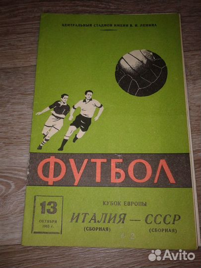 Футбольные программки сборной СССР
