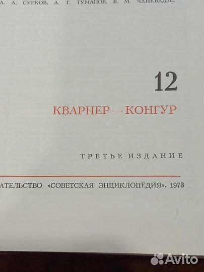 Большая Советская Энциклопедия 1973 г.издания