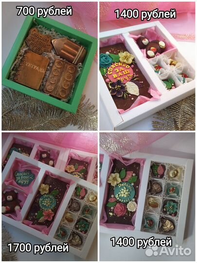 Подарок на День учителя