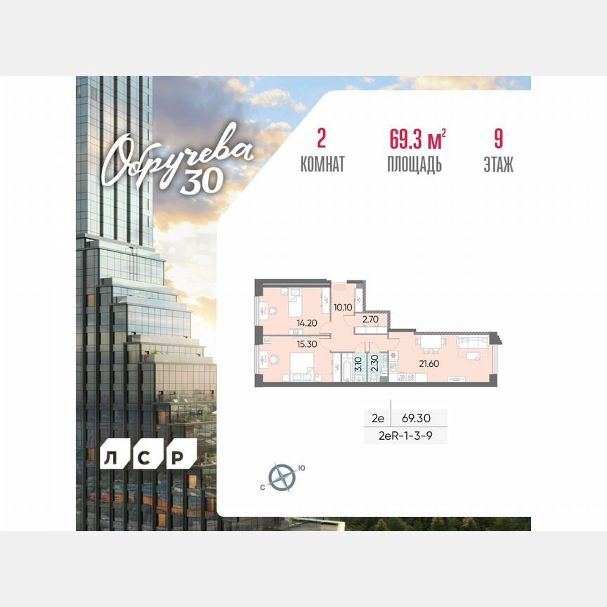 2-к. квартира, 69,3 м², 9/58 эт.