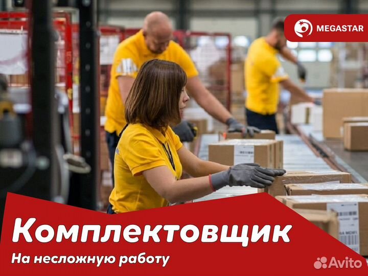 Комплектовщик