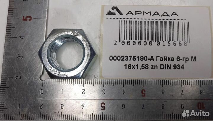 0002375190 Гайка 6-гр М 16*1,58 zn DIN 934 Claas