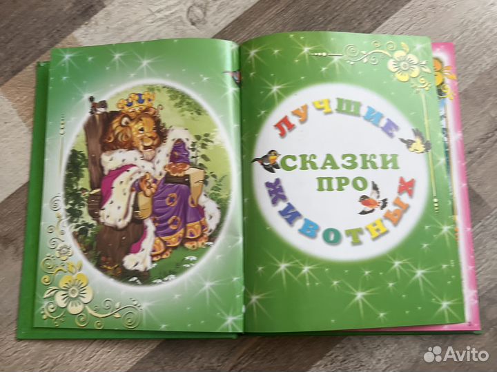 Лучшие сказки про животных