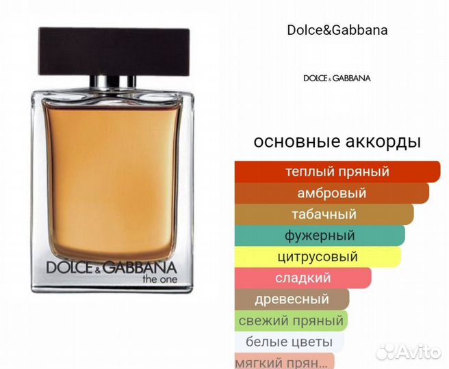 Dolce Gabbana (D&G) The One for Men (масло)