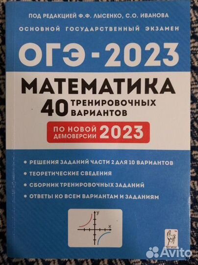 Математика огэ