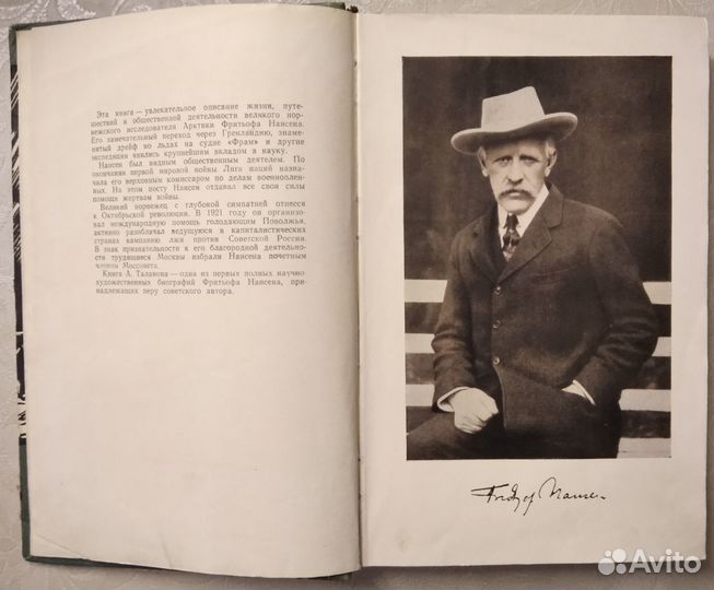 Таланов Александр жзл Нансен 1960