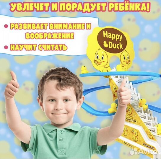 Игрушка уточки на лестнице, бегающие уточки