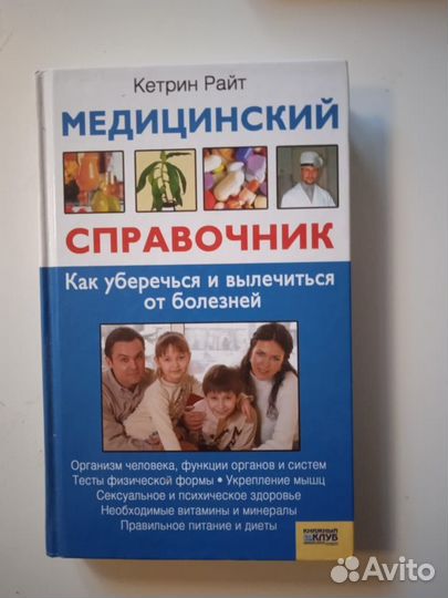 Медицинская литература