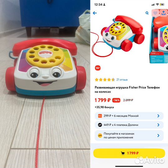 Игрушка Телефон на колесах fisher price