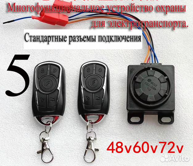 Сигнализация для Эл-самокатов