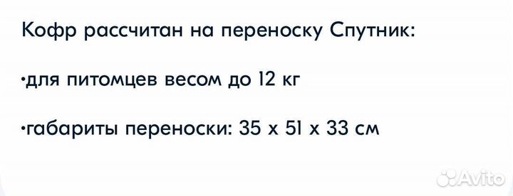 Чехол для переноски