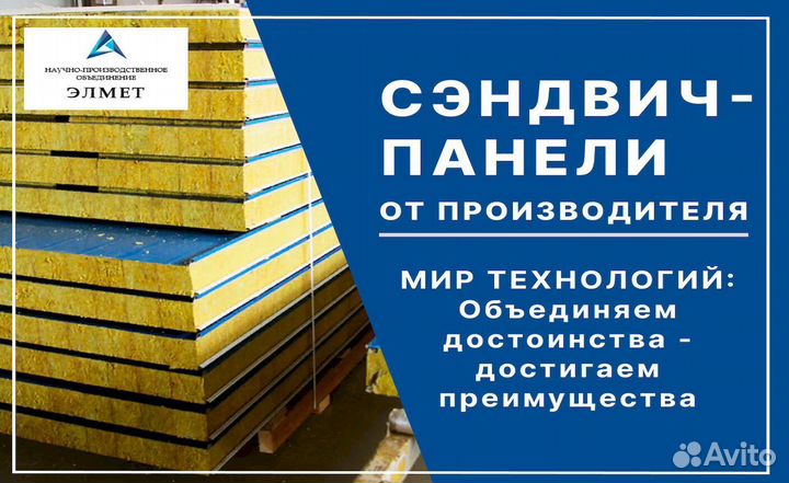 Сэндвич панели