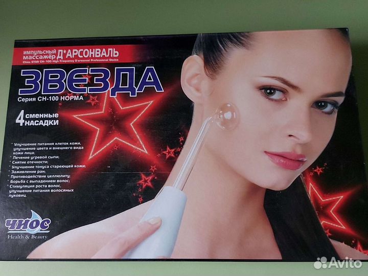 Дарсонваль звезда